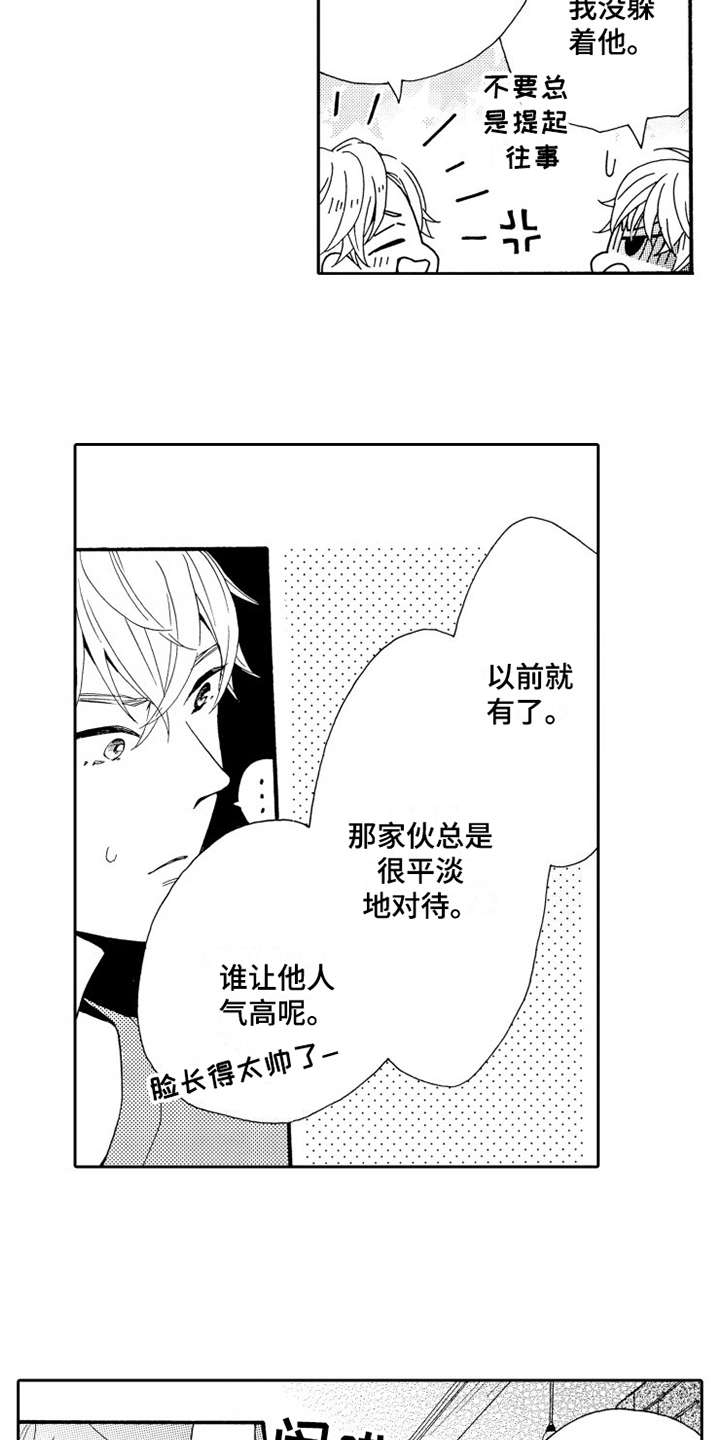 《不笑也没关系》漫画最新章节第8章：联谊免费下拉式在线观看章节第【6】张图片