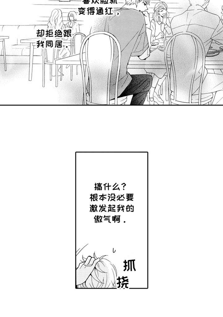 《不笑也没关系》漫画最新章节第8章：联谊免费下拉式在线观看章节第【9】张图片