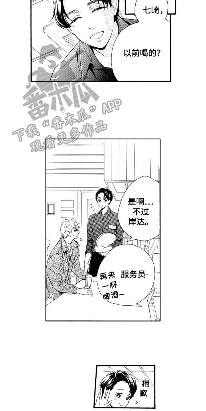 《不笑也没关系》漫画最新章节第9章：辩解免费下拉式在线观看章节第【3】张图片