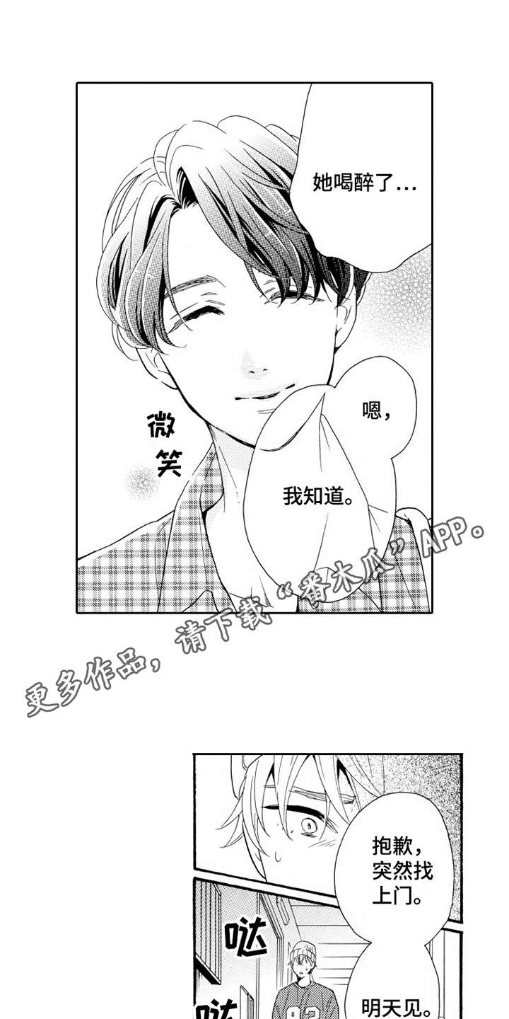 《不笑也没关系》漫画最新章节第9章：辩解免费下拉式在线观看章节第【6】张图片