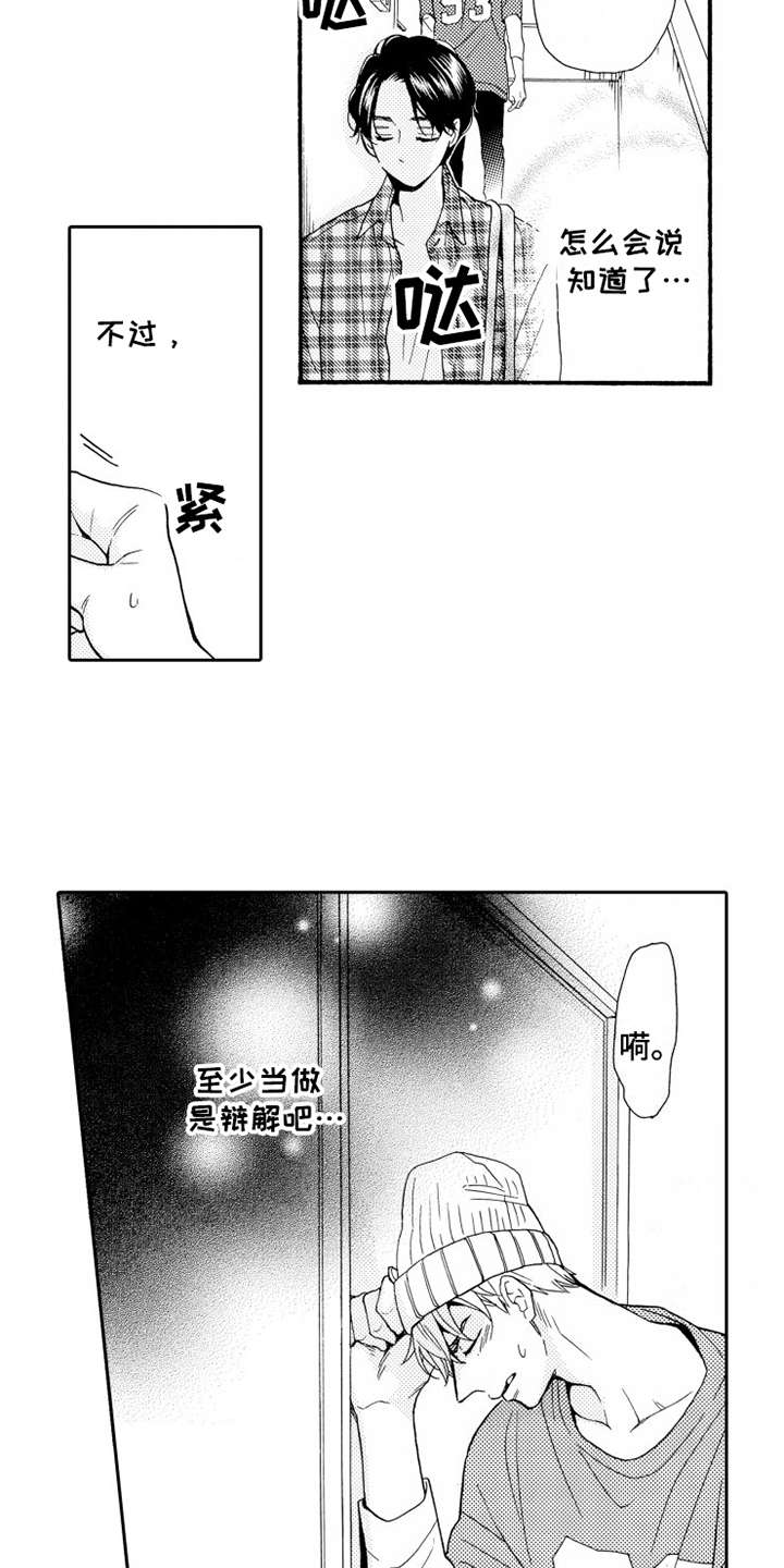 《不笑也没关系》漫画最新章节第9章：辩解免费下拉式在线观看章节第【5】张图片