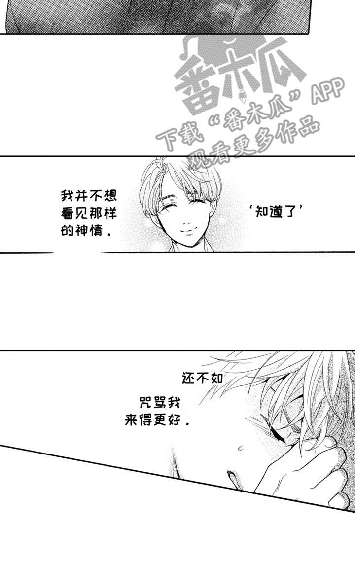 《不笑也没关系》漫画最新章节第9章：辩解免费下拉式在线观看章节第【1】张图片