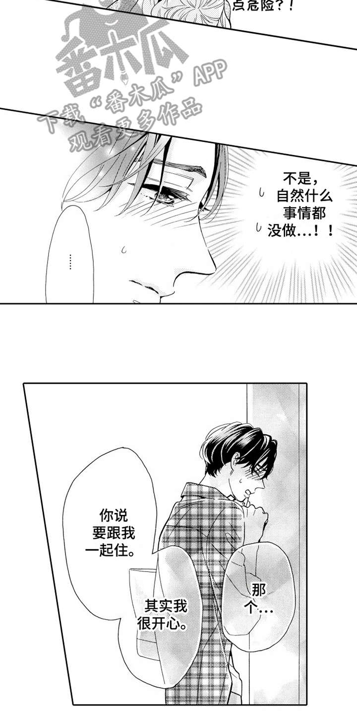 《不笑也没关系》漫画最新章节第9章：辩解免费下拉式在线观看章节第【12】张图片