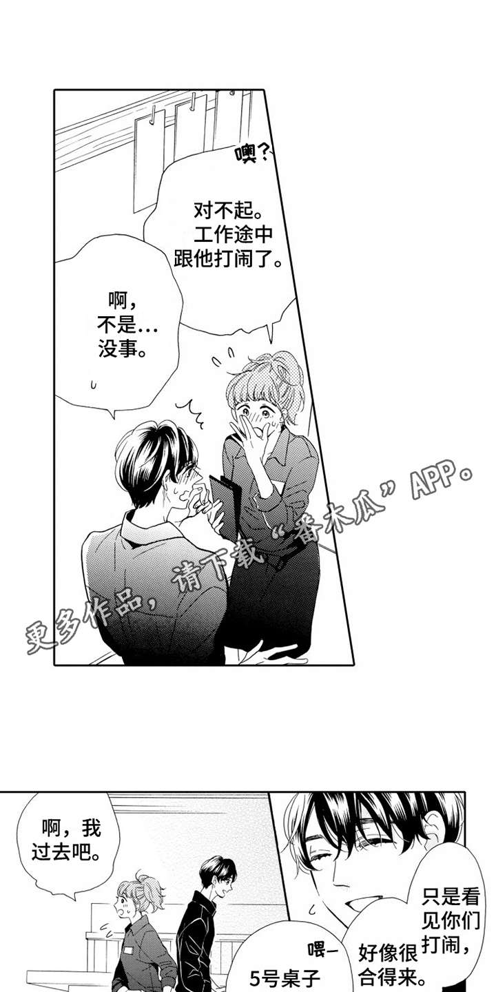 《不笑也没关系》漫画最新章节第10章：闹事免费下拉式在线观看章节第【8】张图片