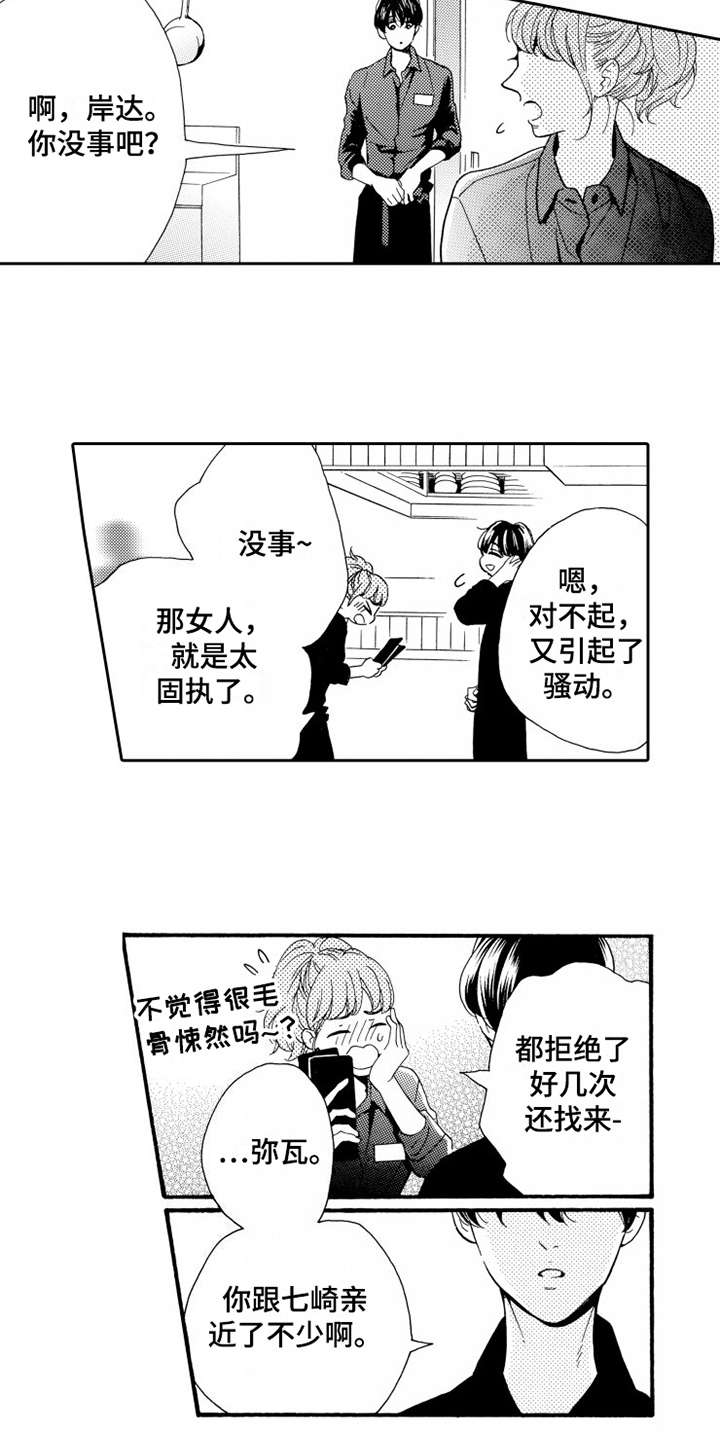 《不笑也没关系》漫画最新章节第10章：闹事免费下拉式在线观看章节第【9】张图片