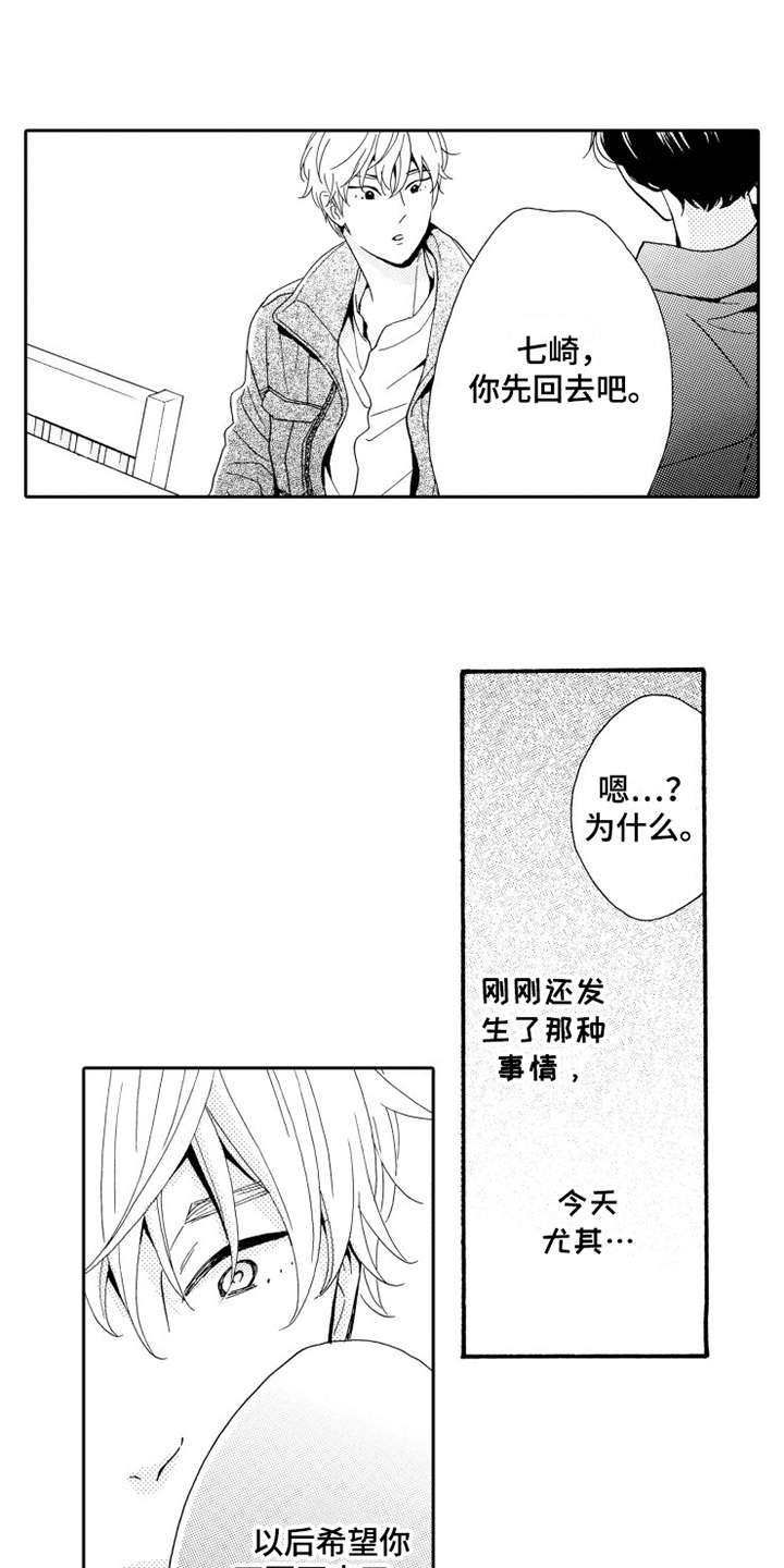 《不笑也没关系》漫画最新章节第10章：闹事免费下拉式在线观看章节第【4】张图片