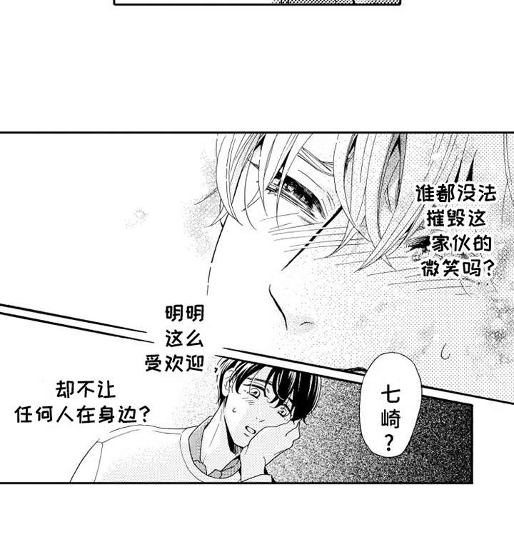 《不笑也没关系》漫画最新章节第11章：跟回家免费下拉式在线观看章节第【1】张图片