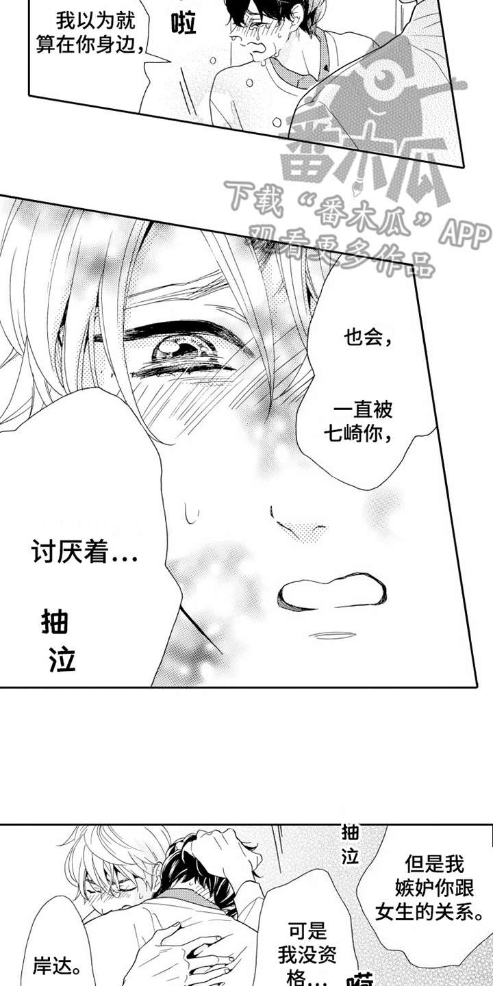 《不笑也没关系》漫画最新章节第12章：一起住免费下拉式在线观看章节第【9】张图片