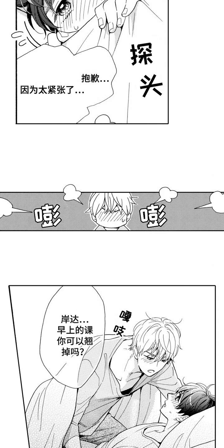 《不笑也没关系》漫画最新章节第12章：一起住免费下拉式在线观看章节第【3】张图片