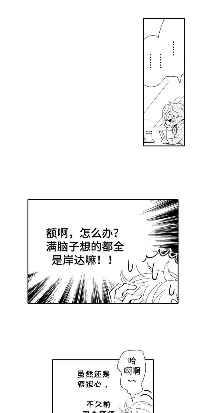 《不笑也没关系》漫画最新章节第13章：思绪万千免费下拉式在线观看章节第【4】张图片