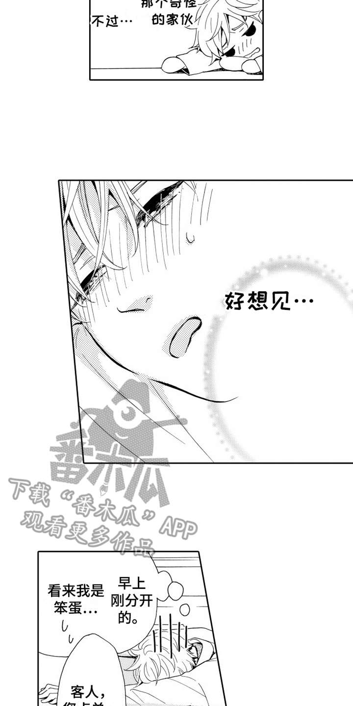 《不笑也没关系》漫画最新章节第13章：思绪万千免费下拉式在线观看章节第【3】张图片