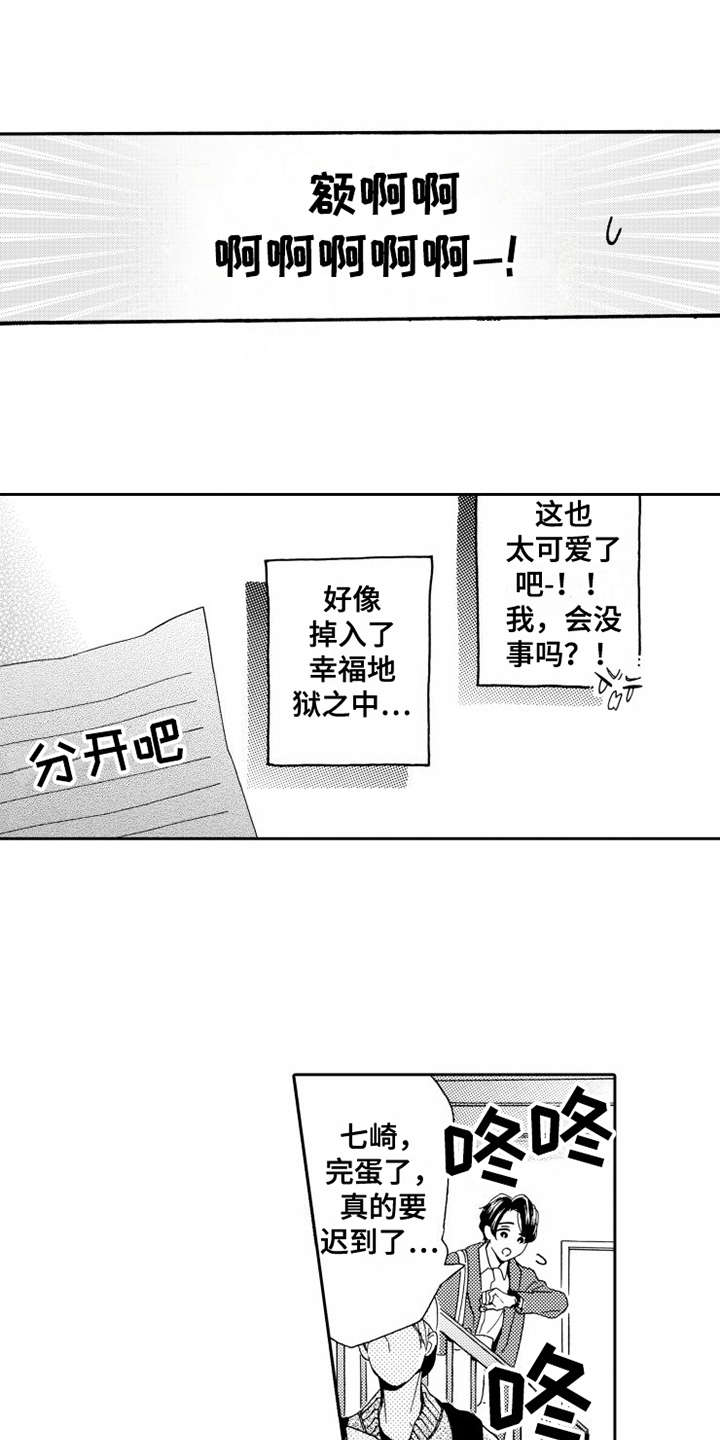 《不笑也没关系》漫画最新章节第13章：思绪万千免费下拉式在线观看章节第【16】张图片