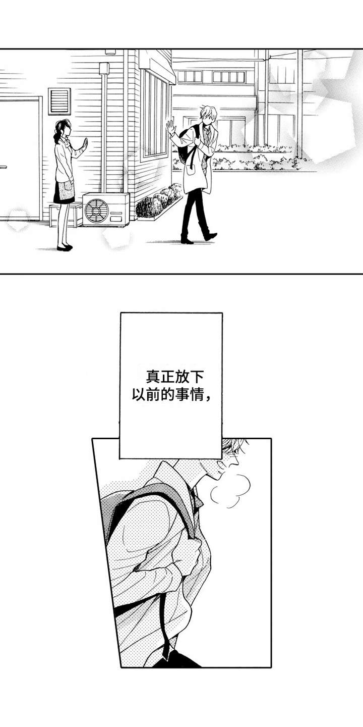 《不笑也没关系》漫画最新章节第14章：放下过去免费下拉式在线观看章节第【7】张图片