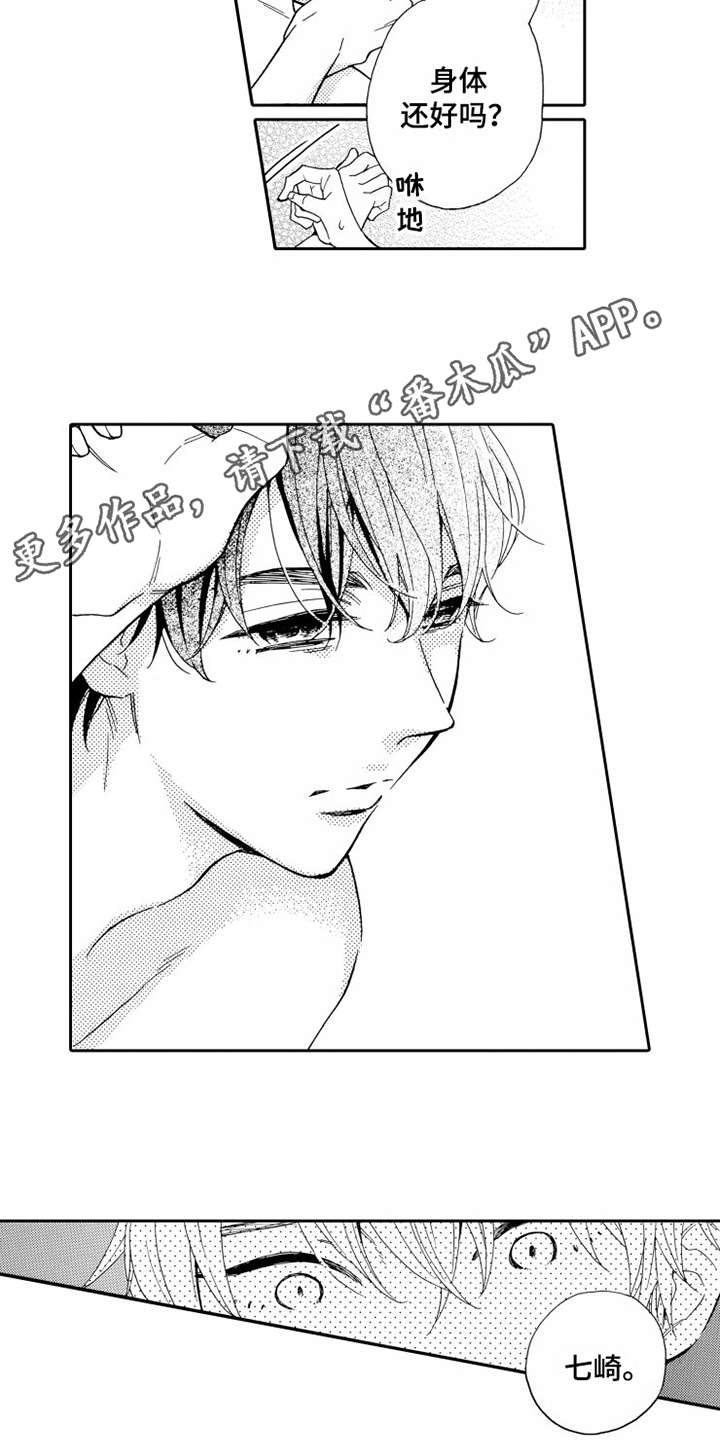 《不笑也没关系》漫画最新章节第15章：分开吧免费下拉式在线观看章节第【7】张图片