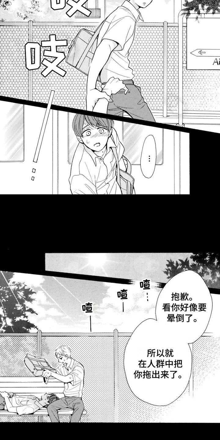 《不笑也没关系》漫画最新章节第16章：受够了免费下拉式在线观看章节第【4】张图片