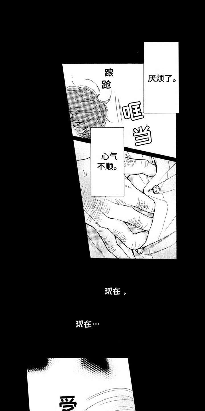 《不笑也没关系》漫画最新章节第16章：受够了免费下拉式在线观看章节第【7】张图片