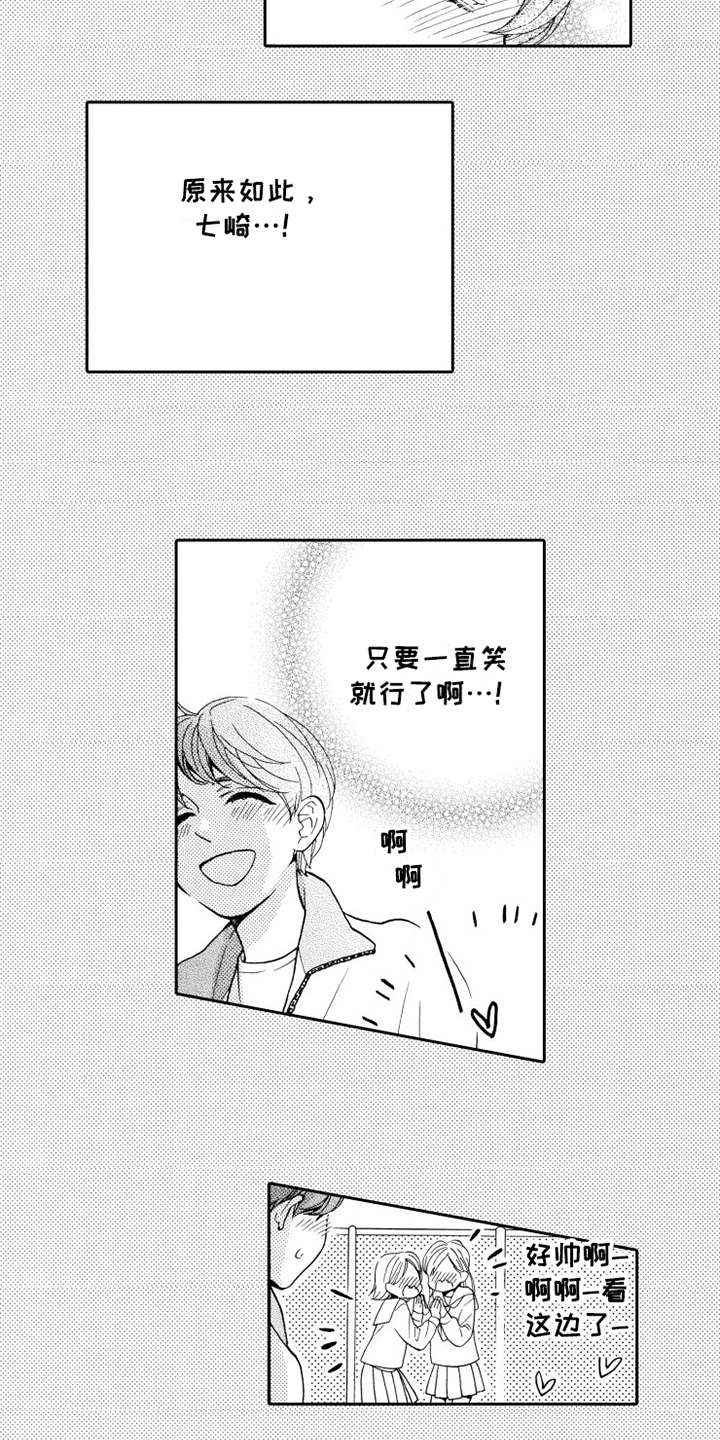 《不笑也没关系》漫画最新章节第17章：乐观免费下拉式在线观看章节第【2】张图片