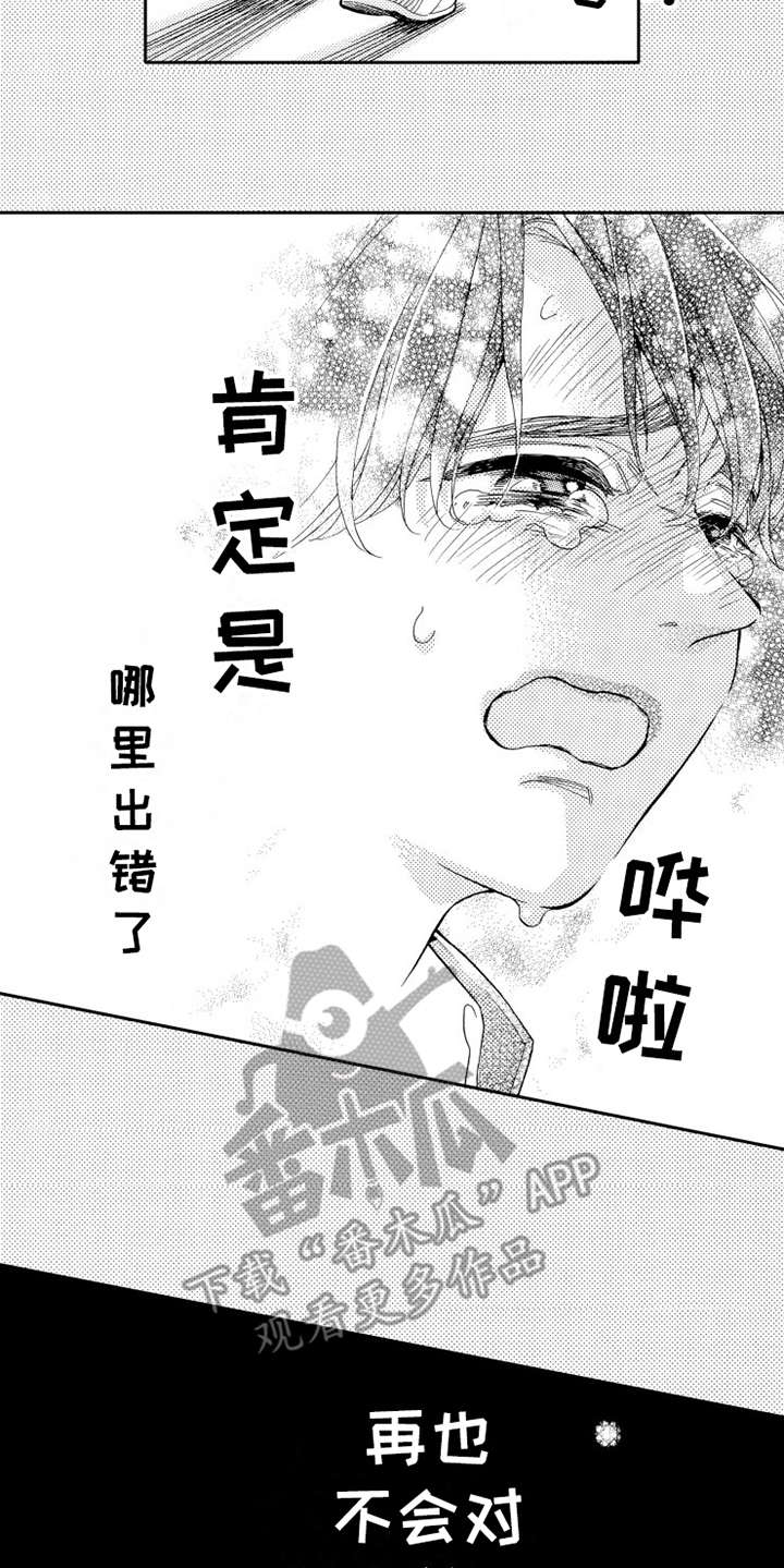 《不笑也没关系》漫画最新章节第18章：出错了免费下拉式在线观看章节第【2】张图片