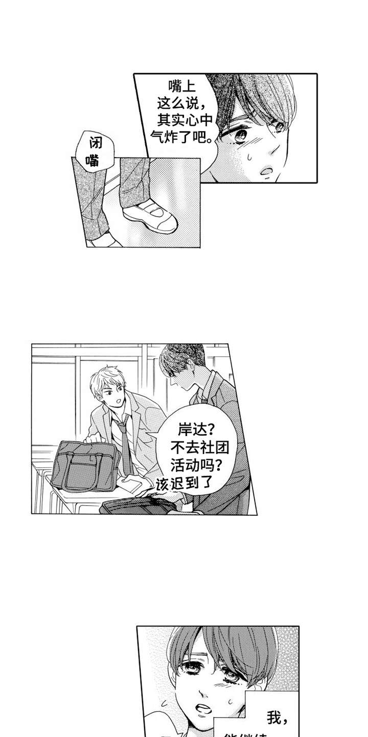 《不笑也没关系》漫画最新章节第19章：想在一起免费下拉式在线观看章节第【7】张图片