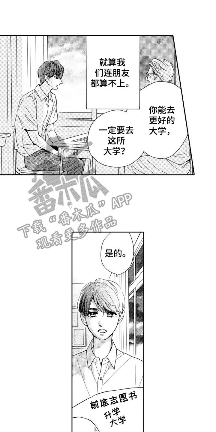 《不笑也没关系》漫画最新章节第19章：想在一起免费下拉式在线观看章节第【2】张图片