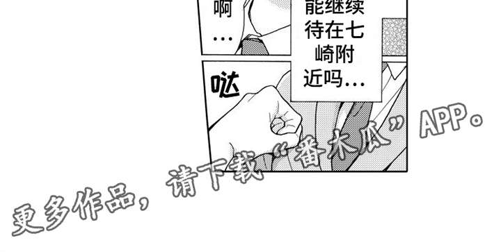 《不笑也没关系》漫画最新章节第19章：想在一起免费下拉式在线观看章节第【6】张图片