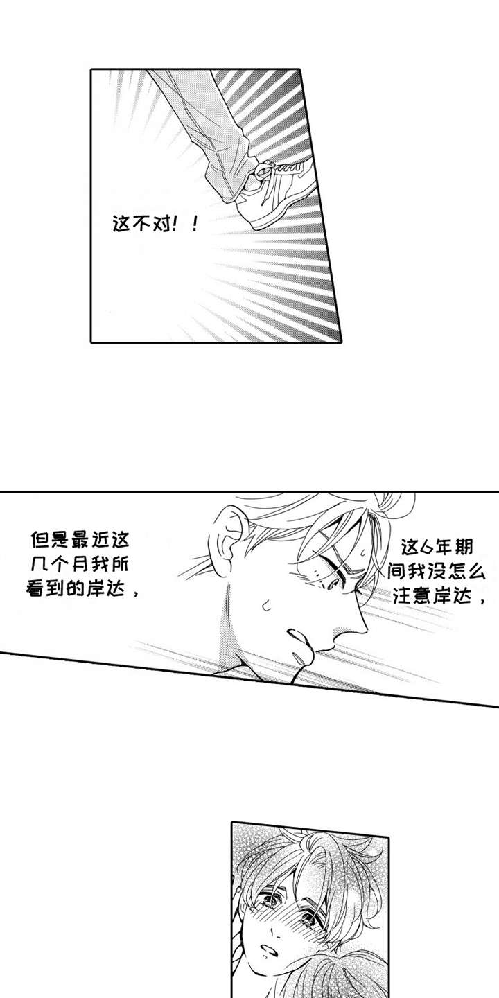 《不笑也没关系》漫画最新章节第21章：愤怒免费下拉式在线观看章节第【17】张图片