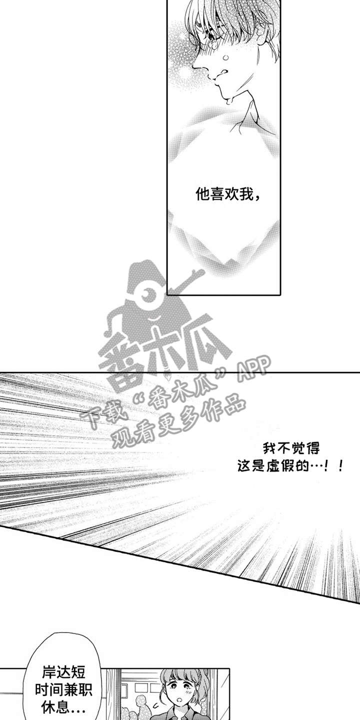 《不笑也没关系》漫画最新章节第21章：愤怒免费下拉式在线观看章节第【16】张图片