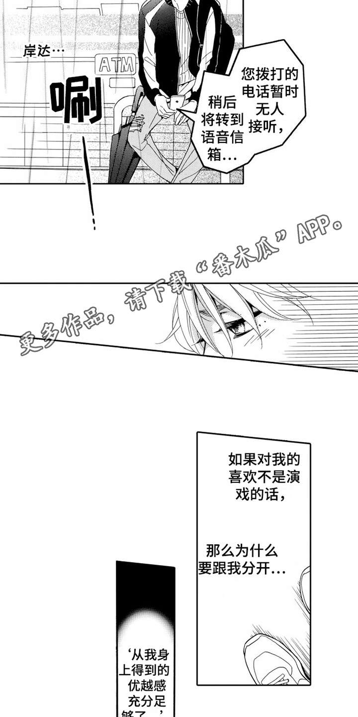 《不笑也没关系》漫画最新章节第21章：愤怒免费下拉式在线观看章节第【14】张图片