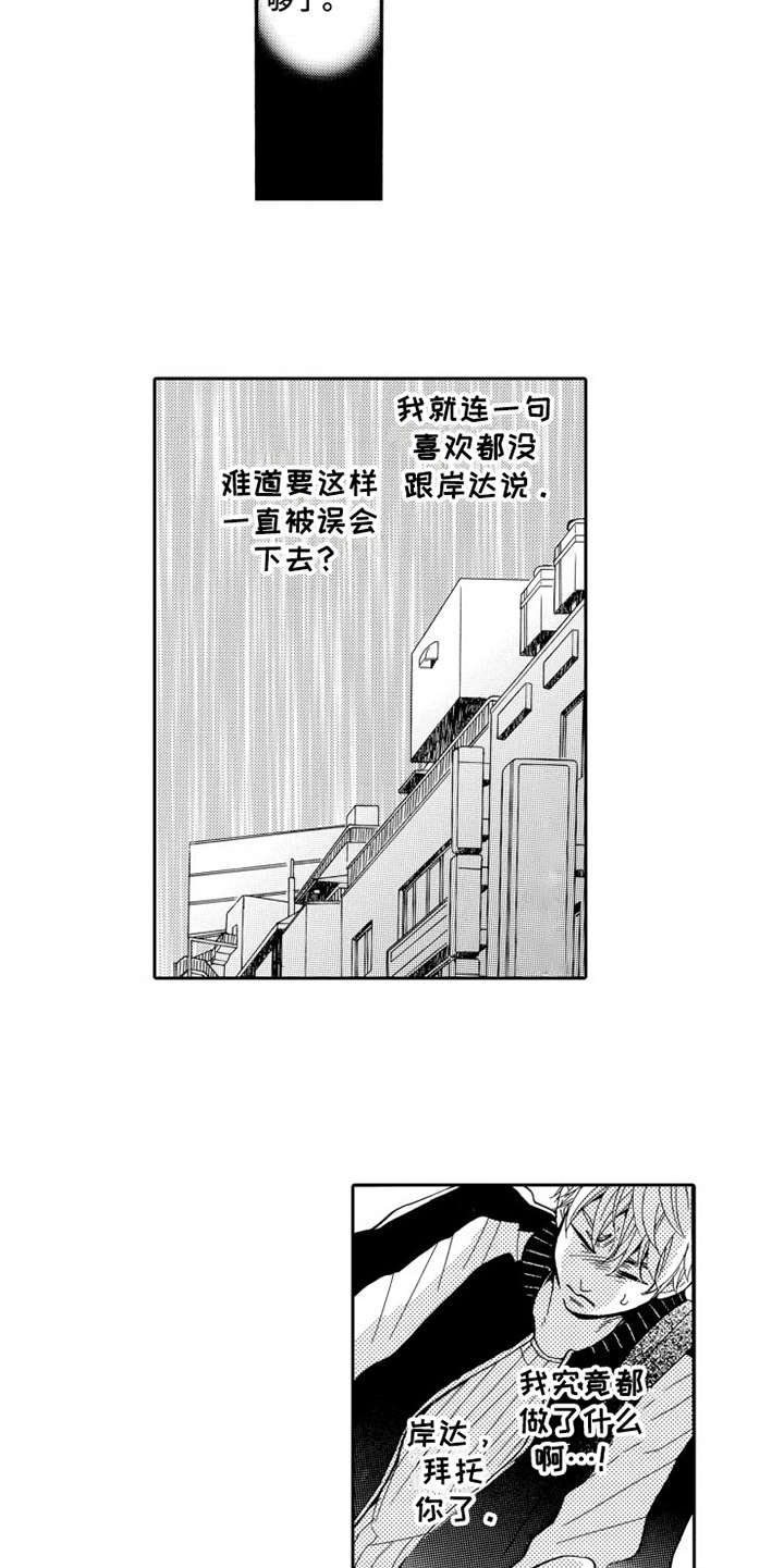 《不笑也没关系》漫画最新章节第21章：愤怒免费下拉式在线观看章节第【13】张图片