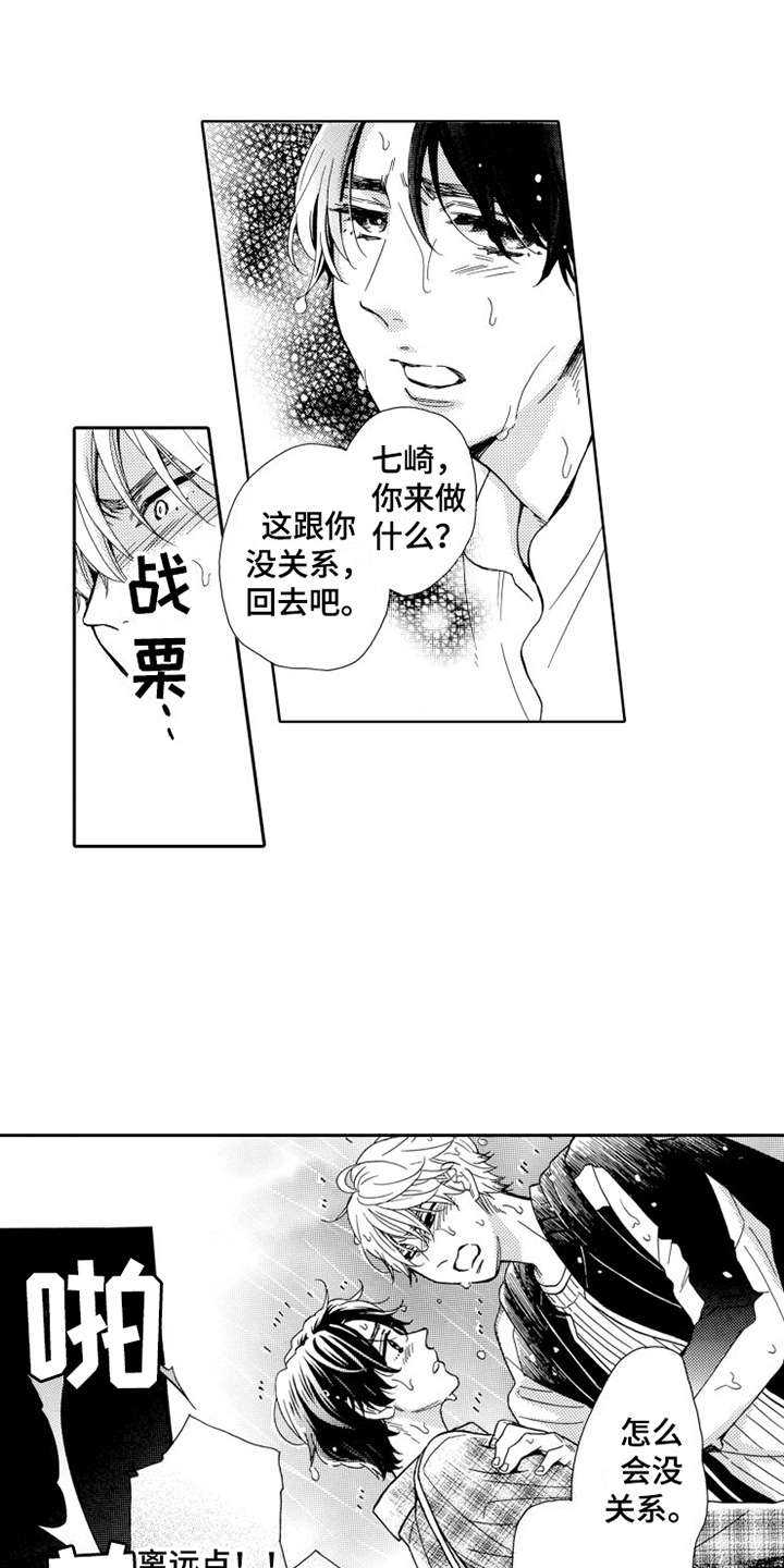 《不笑也没关系》漫画最新章节第21章：愤怒免费下拉式在线观看章节第【3】张图片