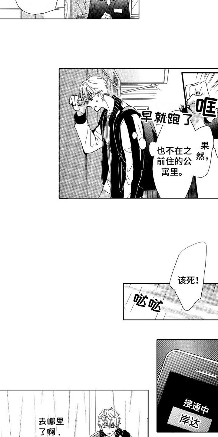 《不笑也没关系》漫画最新章节第21章：愤怒免费下拉式在线观看章节第【15】张图片