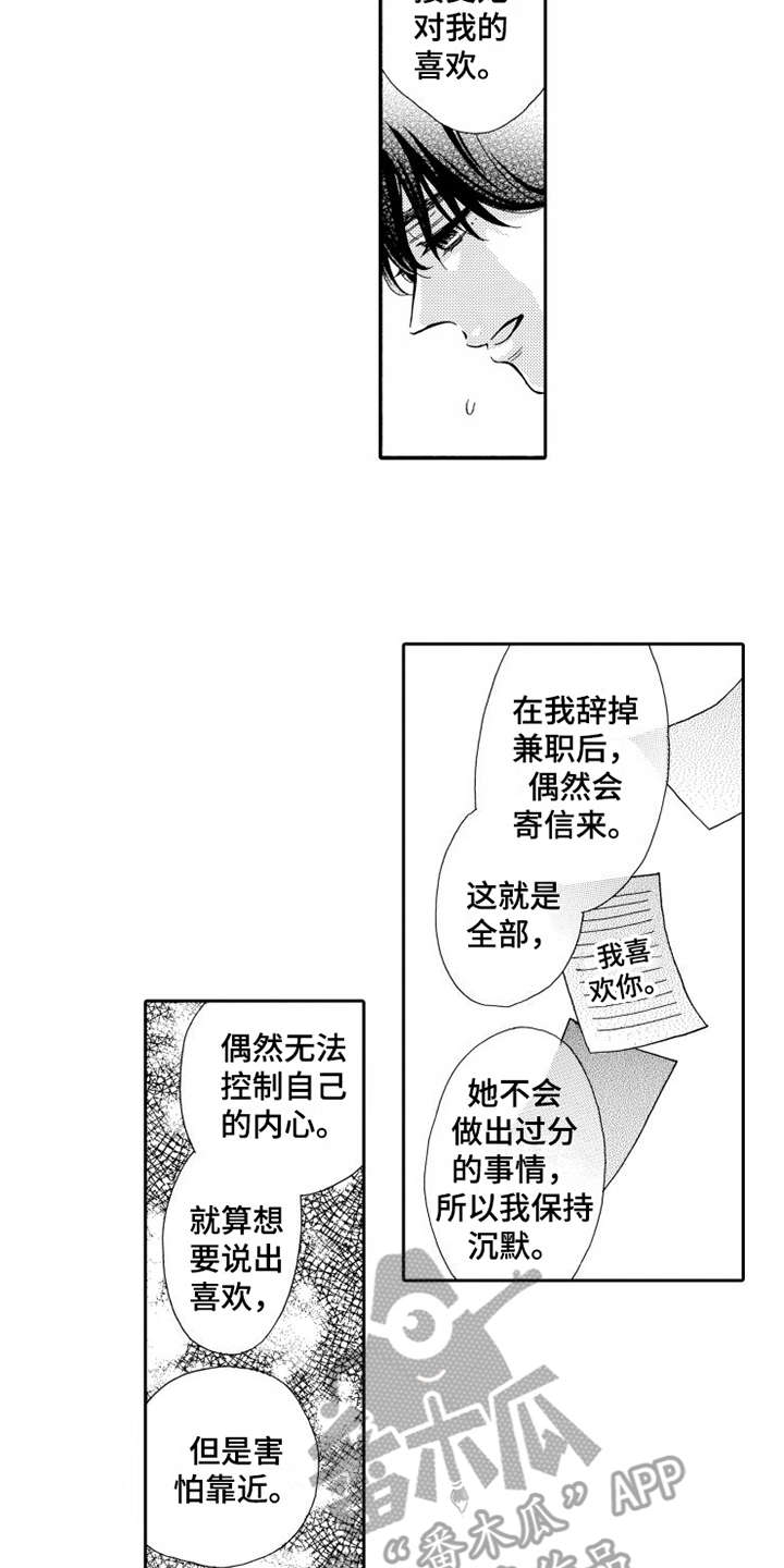 《不笑也没关系》漫画最新章节第22章：心意免费下拉式在线观看章节第【2】张图片