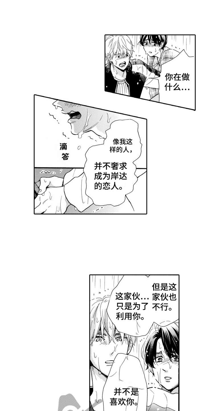 《不笑也没关系》漫画最新章节第22章：心意免费下拉式在线观看章节第【13】张图片