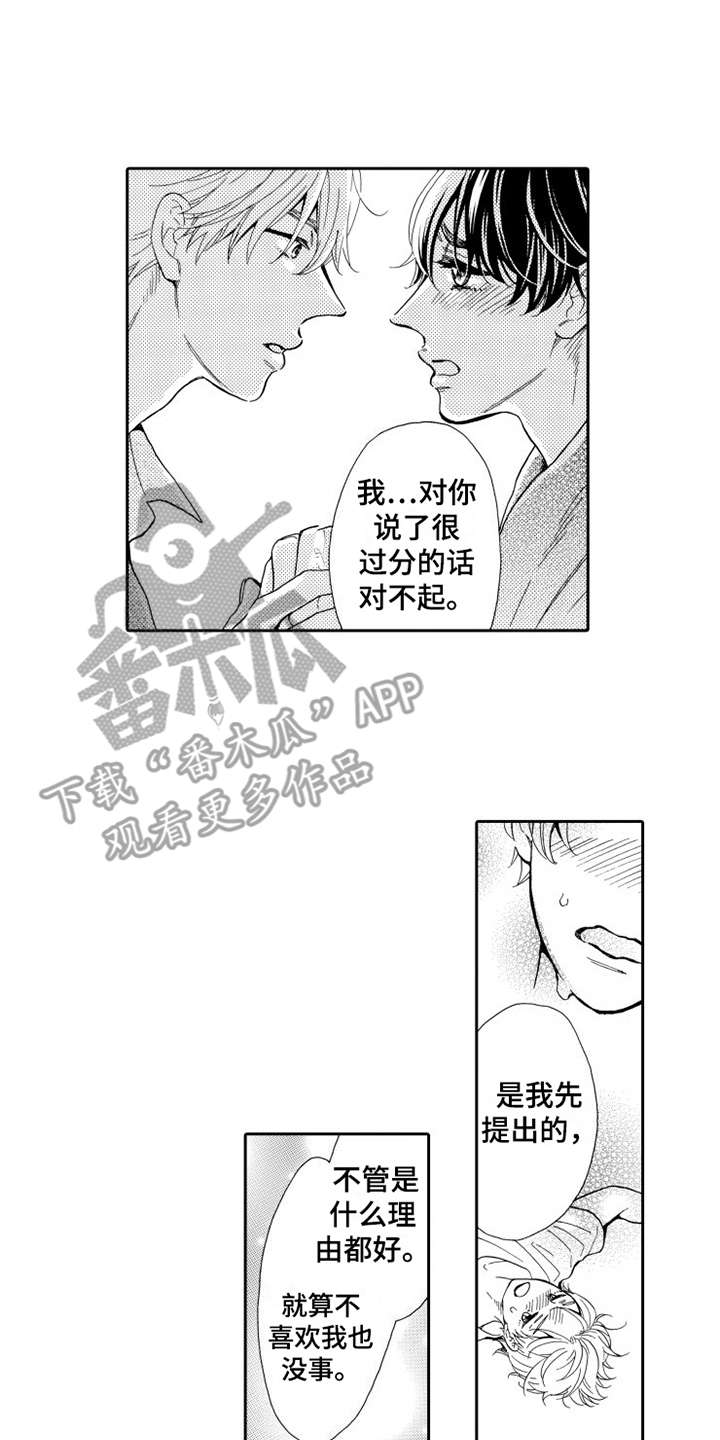 《不笑也没关系》漫画最新章节第23章：心甘情愿免费下拉式在线观看章节第【13】张图片