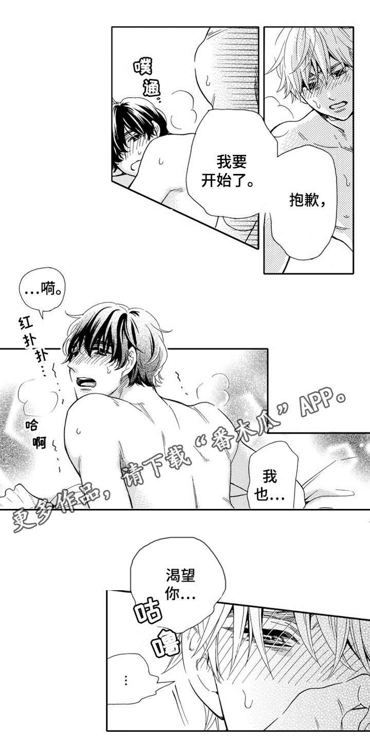 《不笑也没关系》漫画最新章节第23章：心甘情愿免费下拉式在线观看章节第【7】张图片