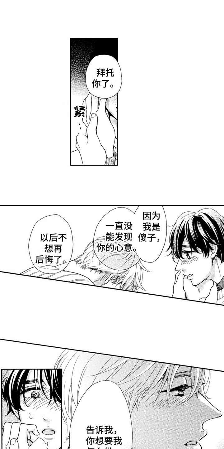 《不笑也没关系》漫画最新章节第24章：触手可及免费下拉式在线观看章节第【4】张图片