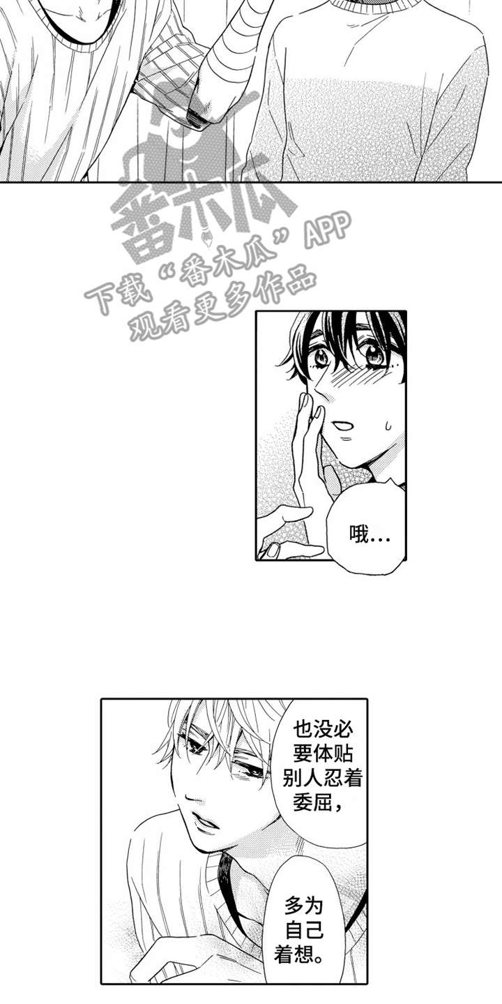 《不笑也没关系》漫画最新章节第24章：触手可及免费下拉式在线观看章节第【5】张图片