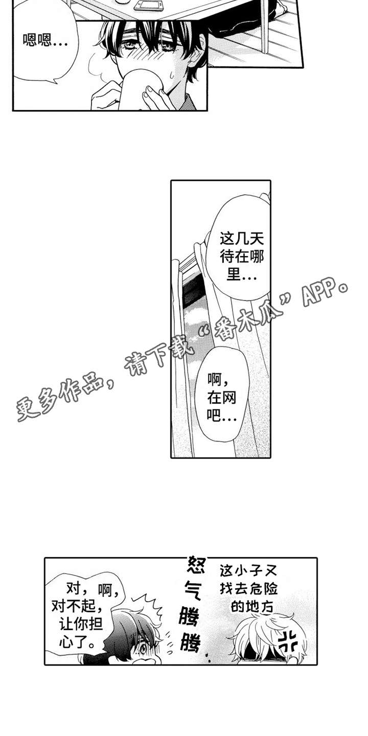 《不笑也没关系》漫画最新章节第24章：触手可及免费下拉式在线观看章节第【7】张图片