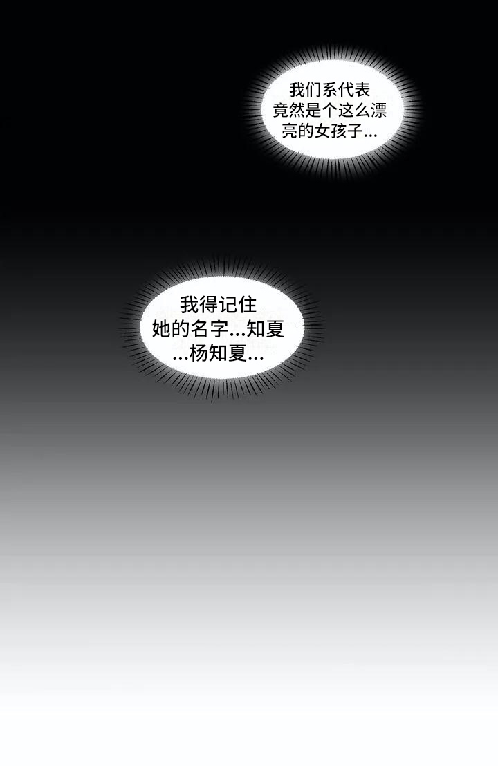 《橘味软糖》漫画最新章节第1章：喜欢免费下拉式在线观看章节第【1】张图片