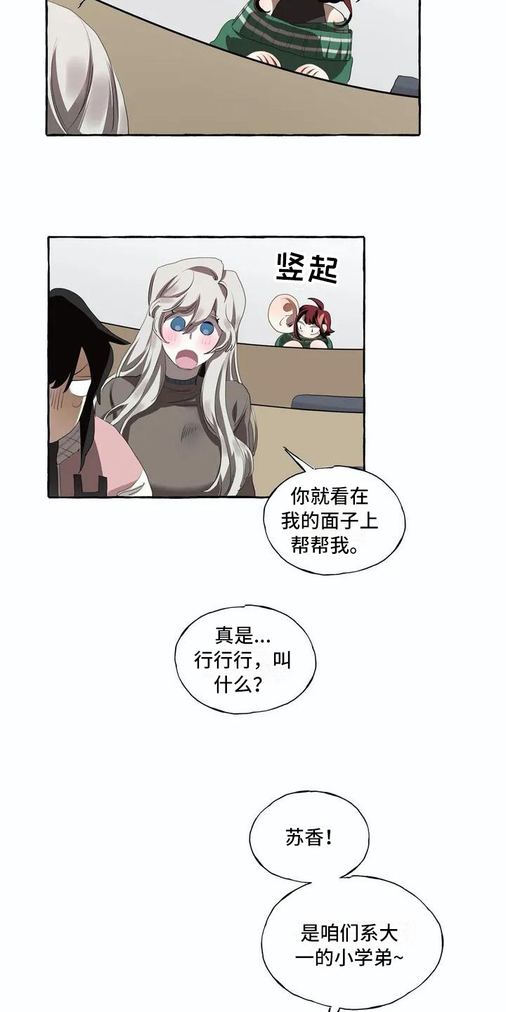 《橘味软糖》漫画最新章节第1章：喜欢免费下拉式在线观看章节第【10】张图片