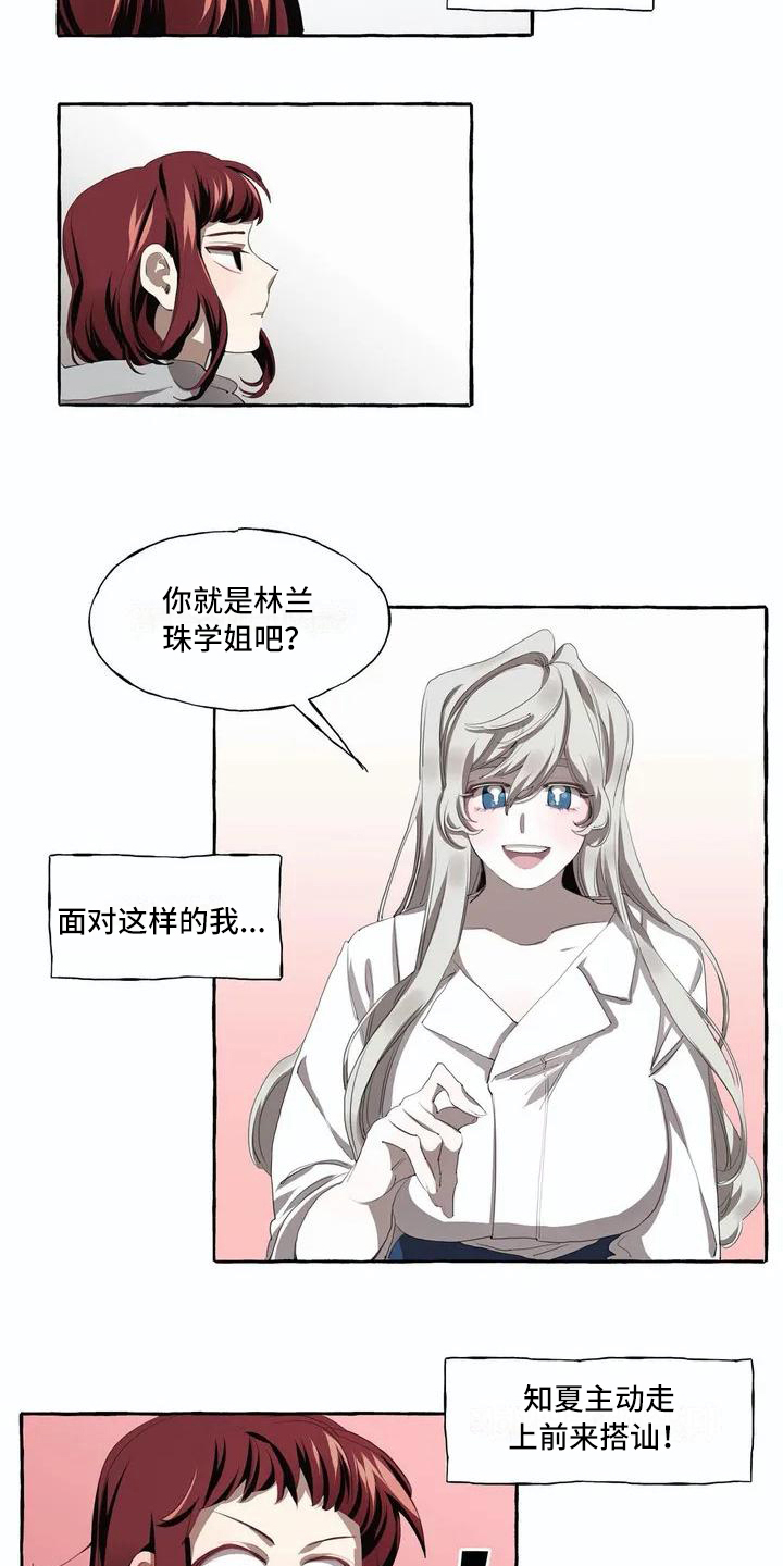 《橘味软糖》漫画最新章节第1章：喜欢免费下拉式在线观看章节第【5】张图片