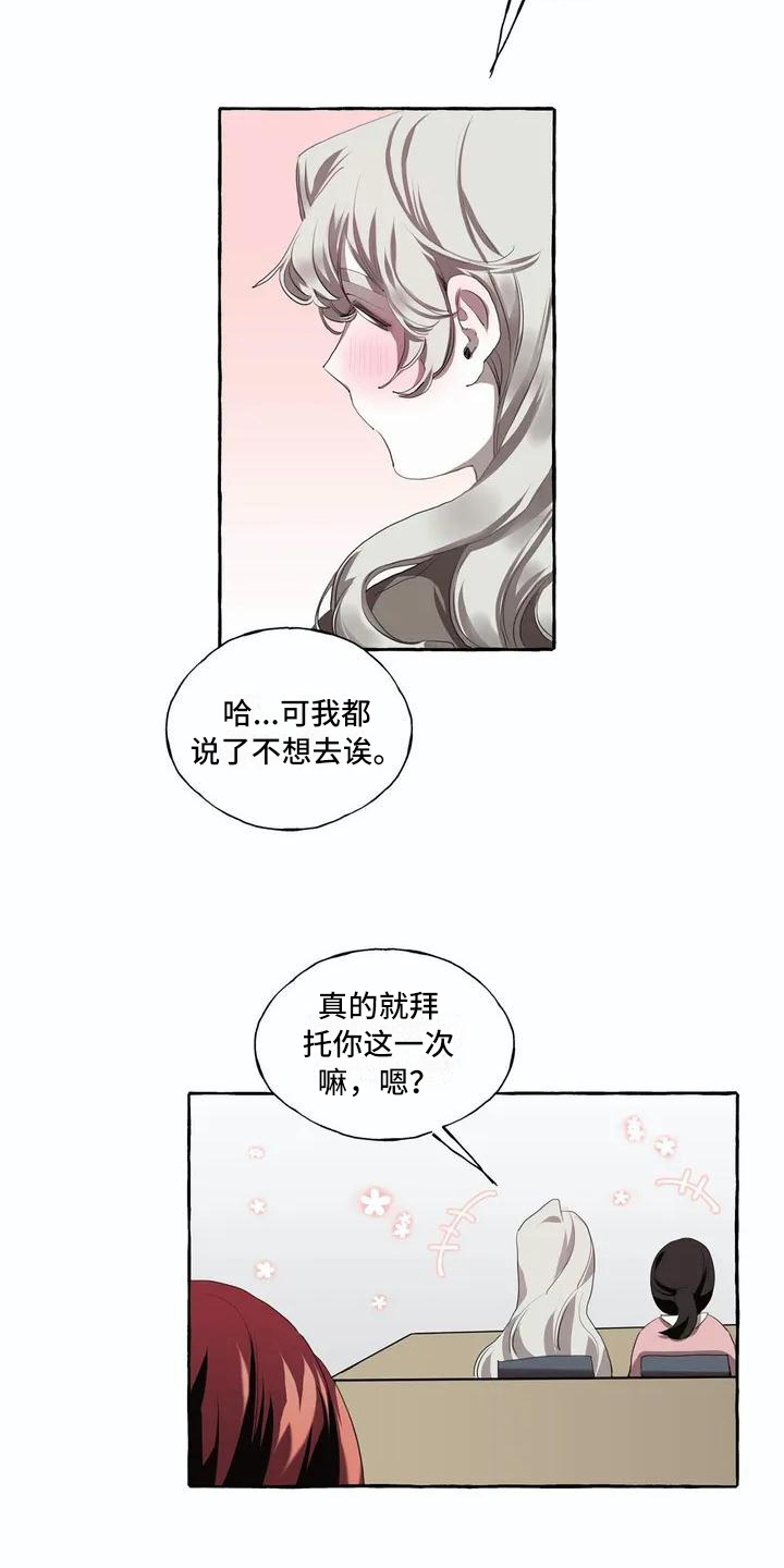 《橘味软糖》漫画最新章节第1章：喜欢免费下拉式在线观看章节第【9】张图片