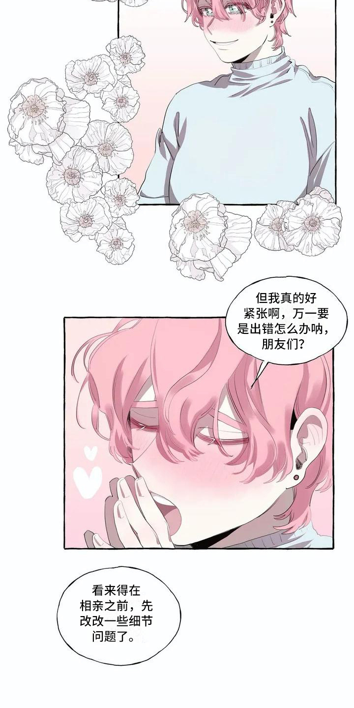 《橘味软糖》漫画最新章节第2章：逃跑免费下拉式在线观看章节第【7】张图片