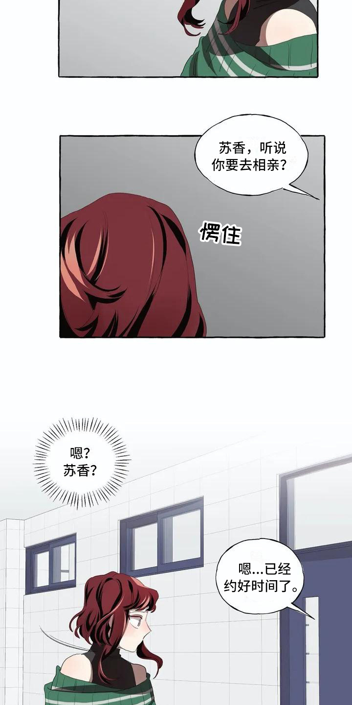 《橘味软糖》漫画最新章节第2章：逃跑免费下拉式在线观看章节第【10】张图片