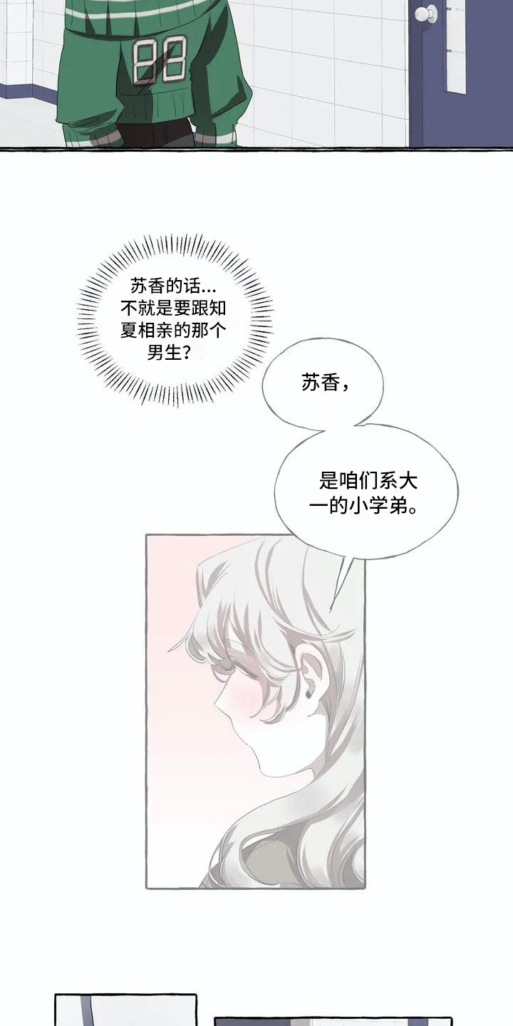 《橘味软糖》漫画最新章节第2章：逃跑免费下拉式在线观看章节第【9】张图片