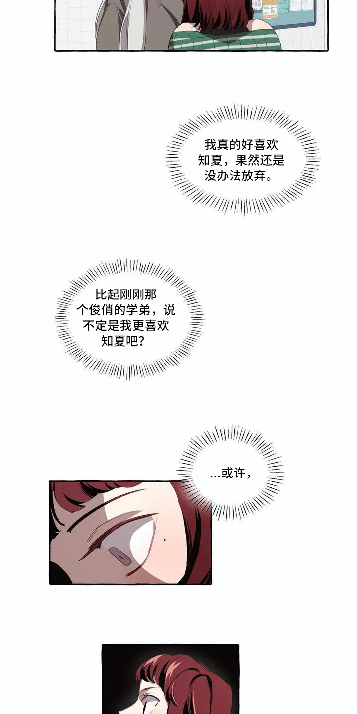 《橘味软糖》漫画最新章节第3章：决心免费下拉式在线观看章节第【11】张图片