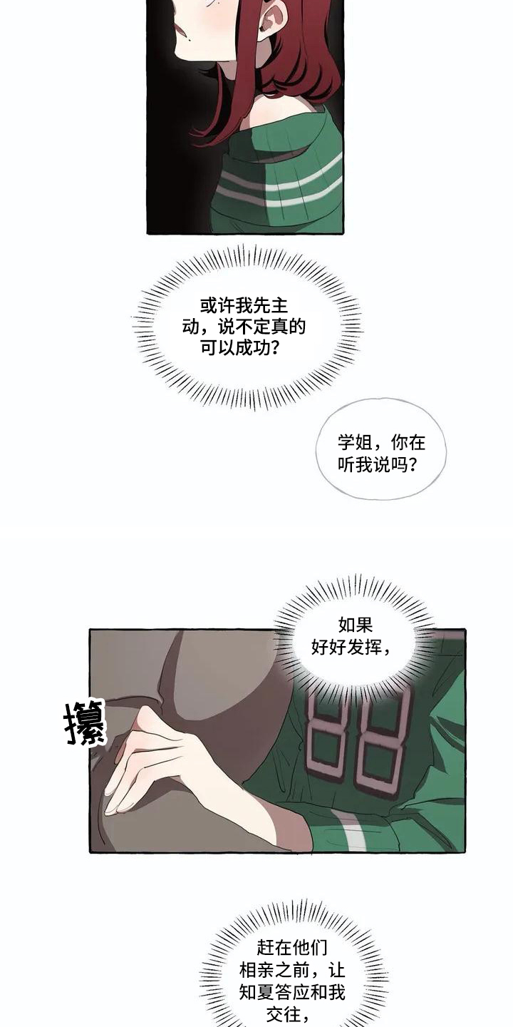 《橘味软糖》漫画最新章节第3章：决心免费下拉式在线观看章节第【10】张图片