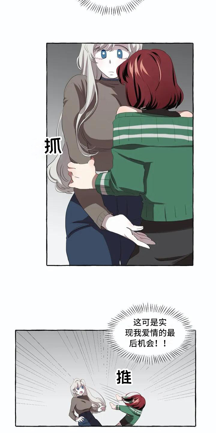 《橘味软糖》漫画最新章节第3章：决心免费下拉式在线观看章节第【8】张图片