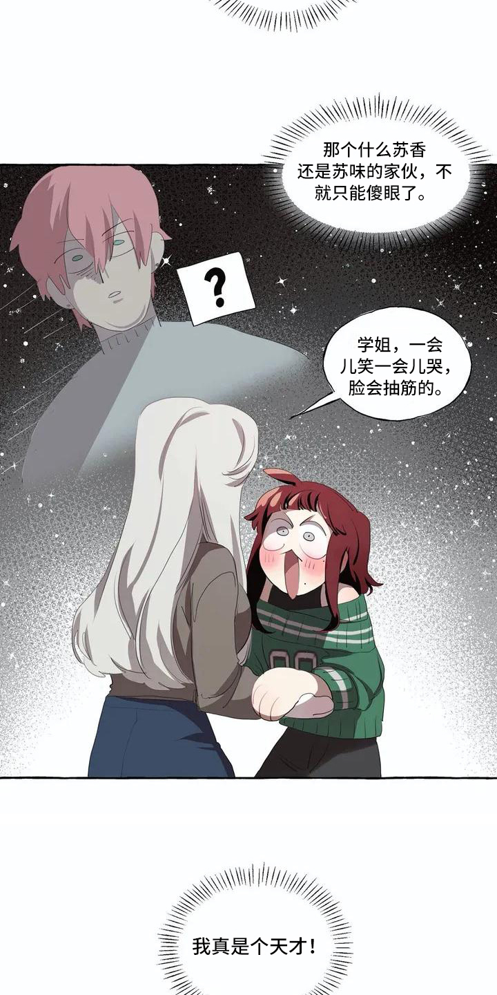 《橘味软糖》漫画最新章节第3章：决心免费下拉式在线观看章节第【9】张图片