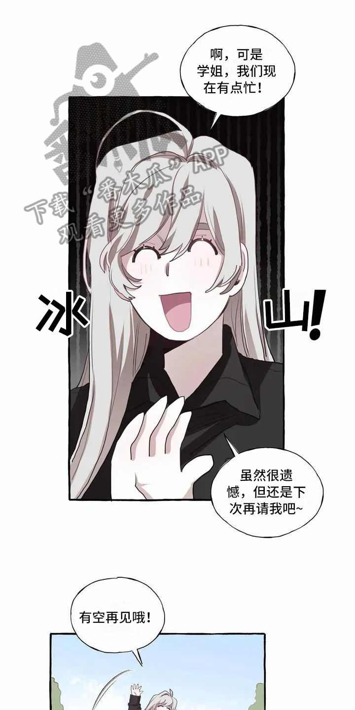 《橘味软糖》漫画最新章节第4章：追求免费下拉式在线观看章节第【15】张图片